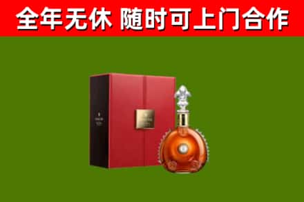 永登回收路易十三