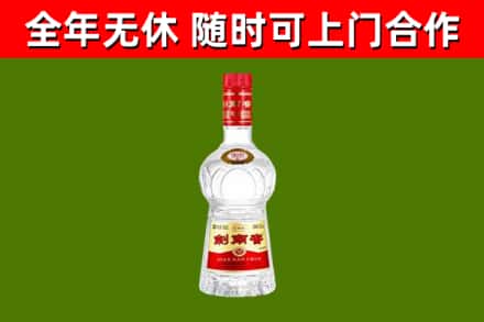 永登回收剑南春