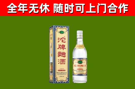 永登回收沱牌曲酒